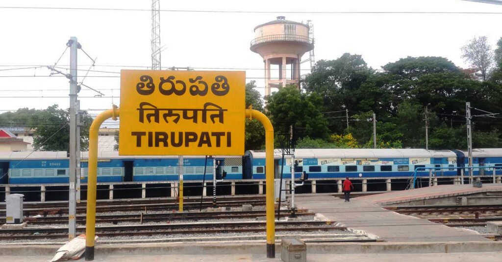 ముమ్మరంగా తిరుపతి రైల్వే స్టేషన్ పునరాభివృద్ది పనులు